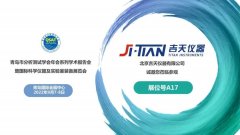 邀请函 | 吉天仪器诚挚邀请您参加青岛分析测试学会系列学术报告会暨国际科学